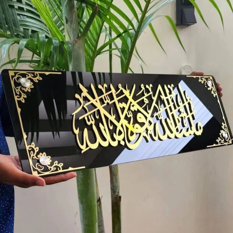Premium Acrylic Framed “Mashallah لا قوة إلا بالله” Islamic Wall Art
