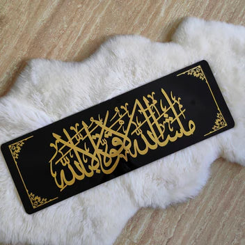Premium Acrylic Framed “Mashallah لا قوة إلا بالله” Islamic Wall Art