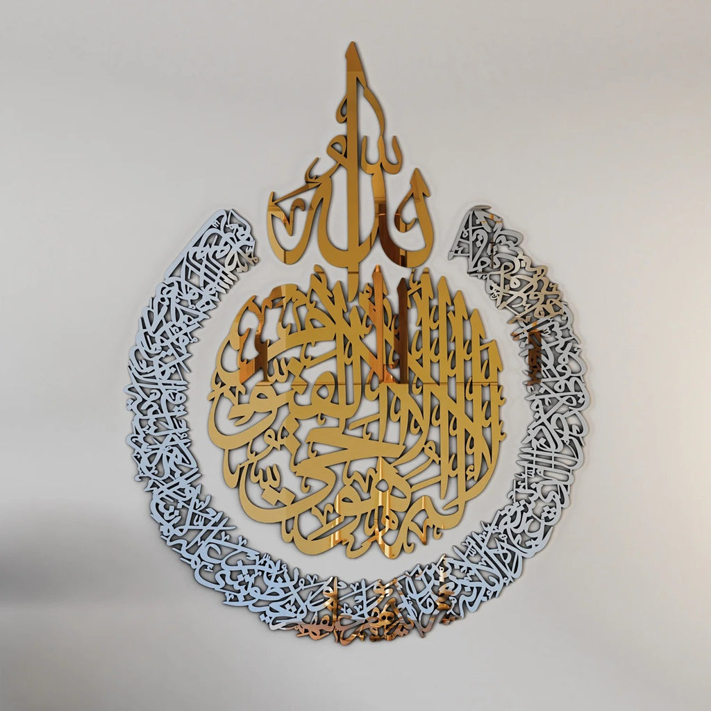 Ayatul Kursi Islamic Wall Art: Arabic Calligraphy, Muslim Home Decor