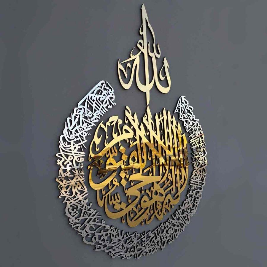 Ayatul Kursi Islamic Wall Art: Arabic Calligraphy, Muslim Home Decor