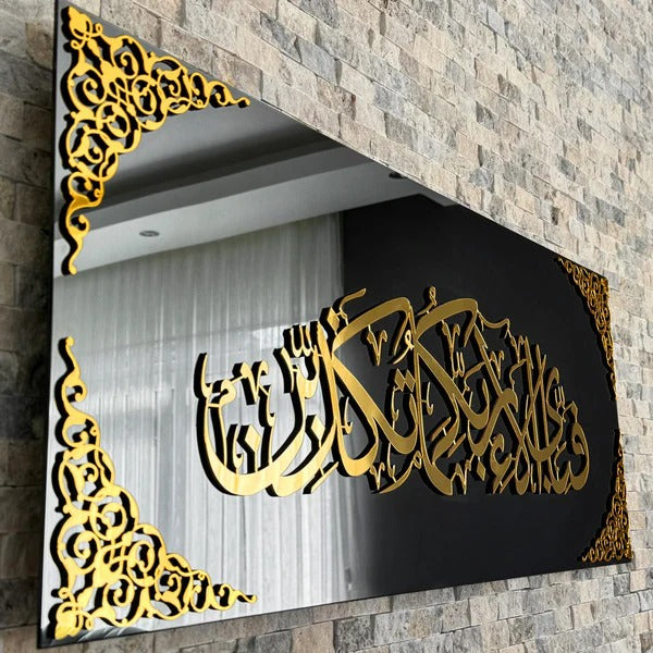 Fabi Ayyi Ala-i Rabbikuma Tukazziban - Surah Ar-Rahman Islamic Artwork